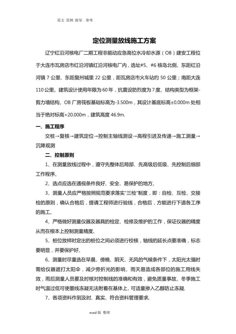 定位测量放线工程施工方案_第2页