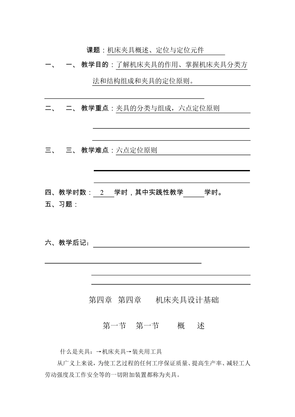 定位误差分析_第1页