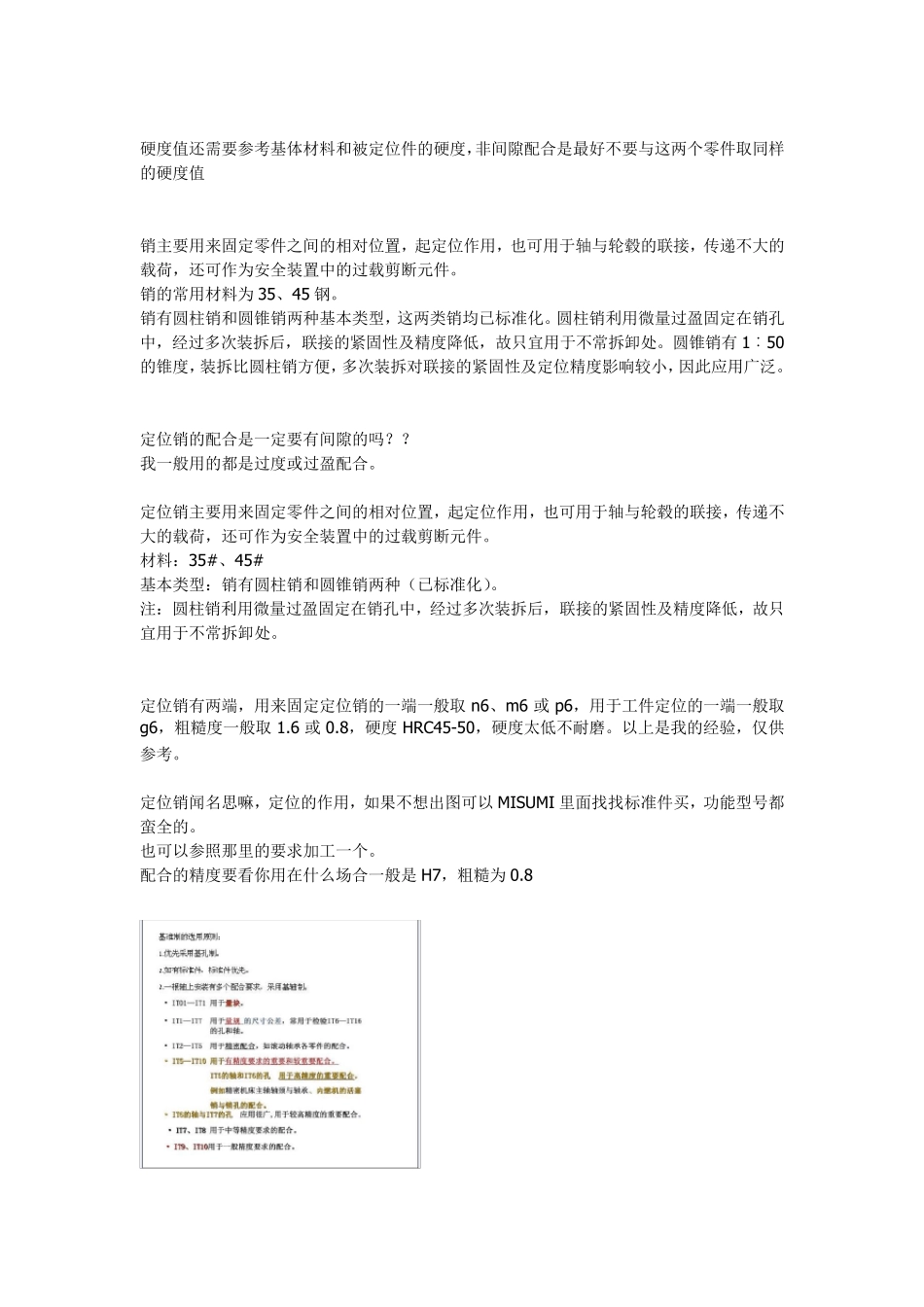 定位销与孔的配合公差_第2页