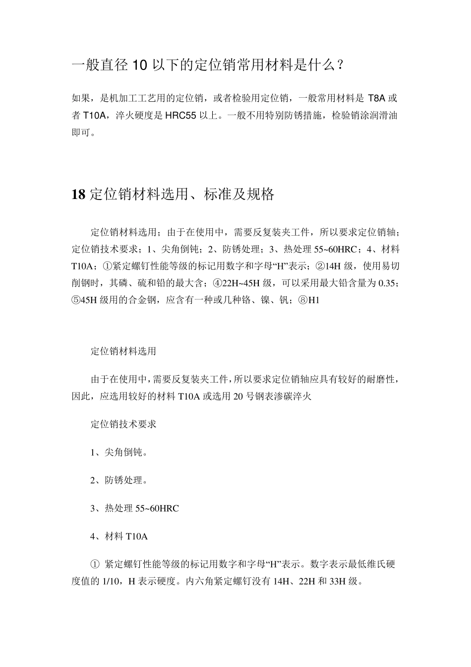 定位销与孔的配合公差_第3页