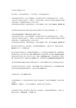 定位销与孔的配合公差