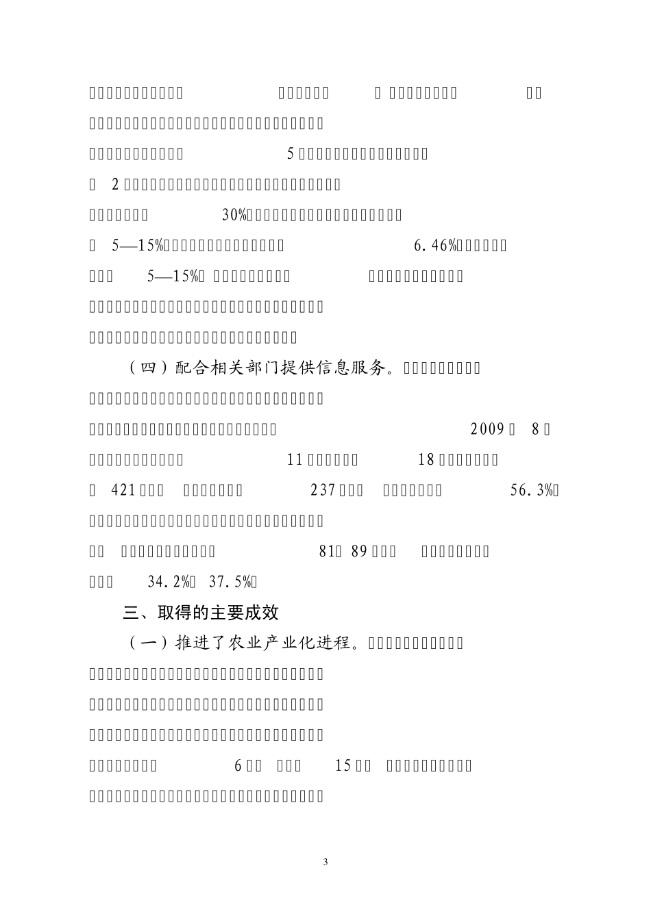 定兴金融支持农村青年创业有关情况调查_第3页