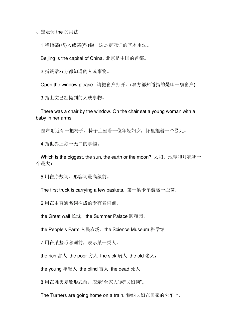 定冠词the的用法_第1页