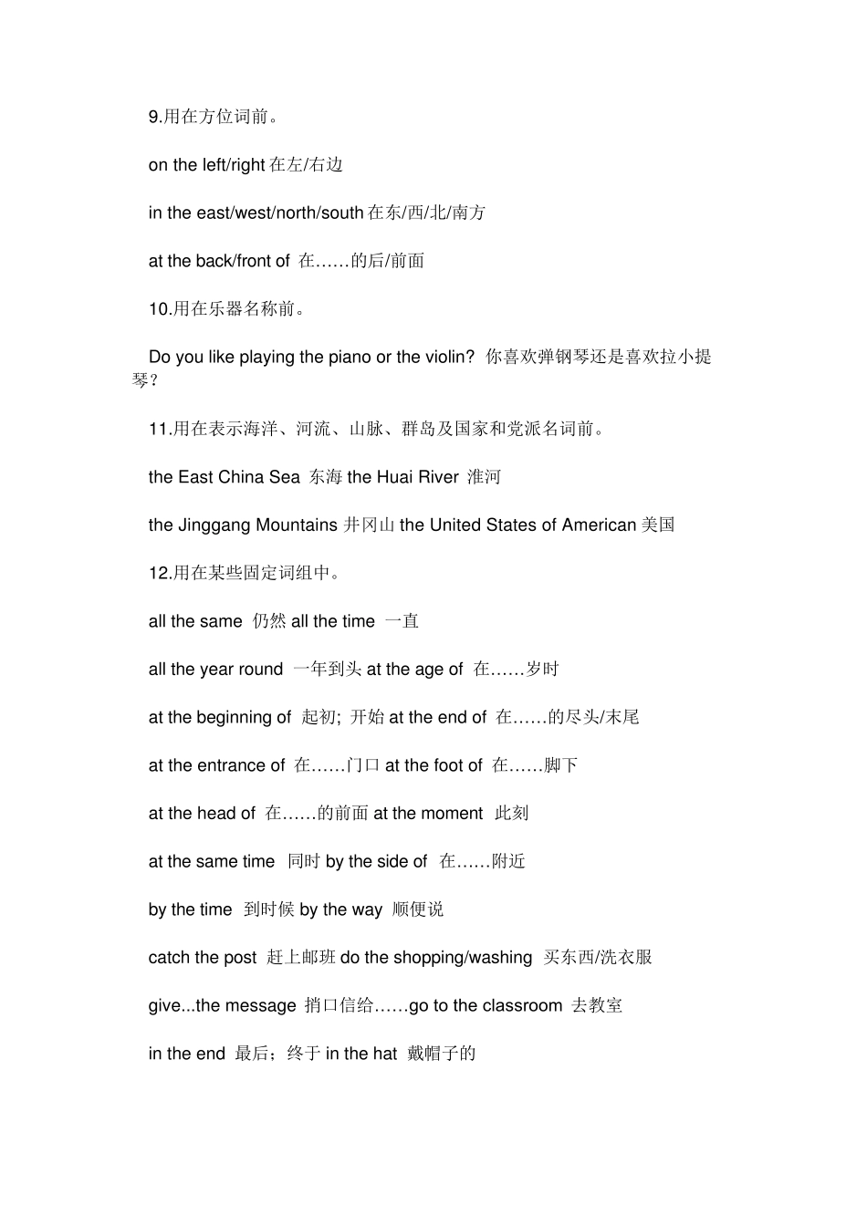 定冠词the的用法_第2页