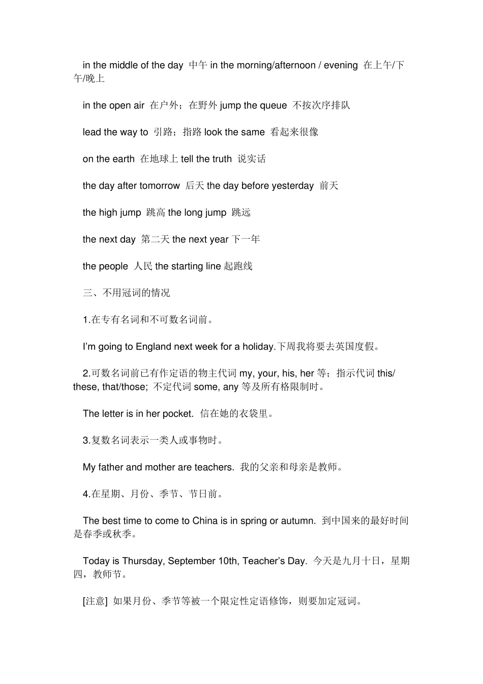 定冠词the的用法_第3页