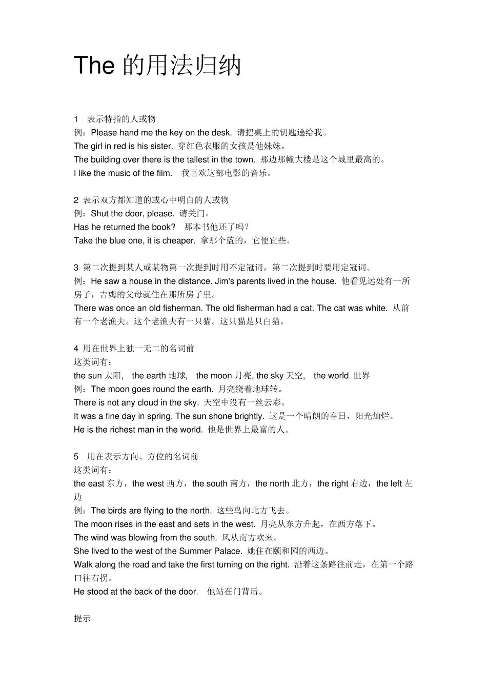 定冠词the的用法归纳_第1页