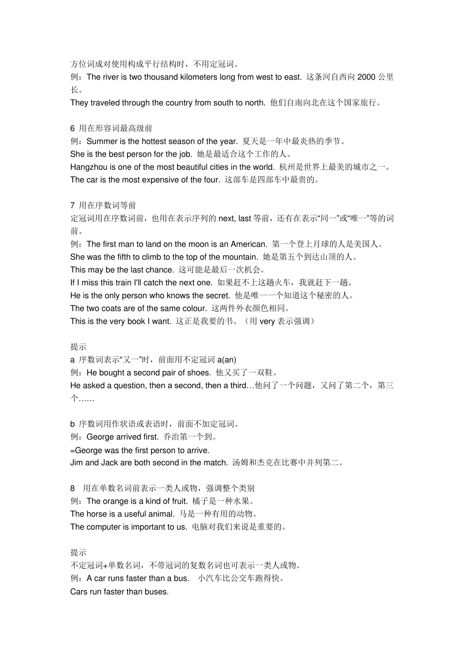 定冠词the的用法归纳_第2页