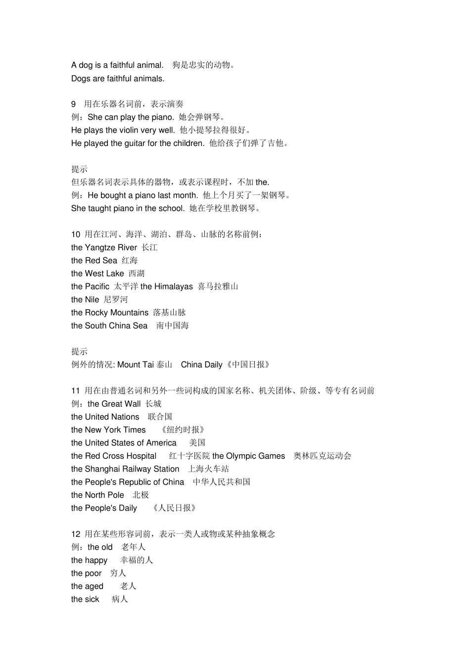 定冠词the的用法归纳_第3页