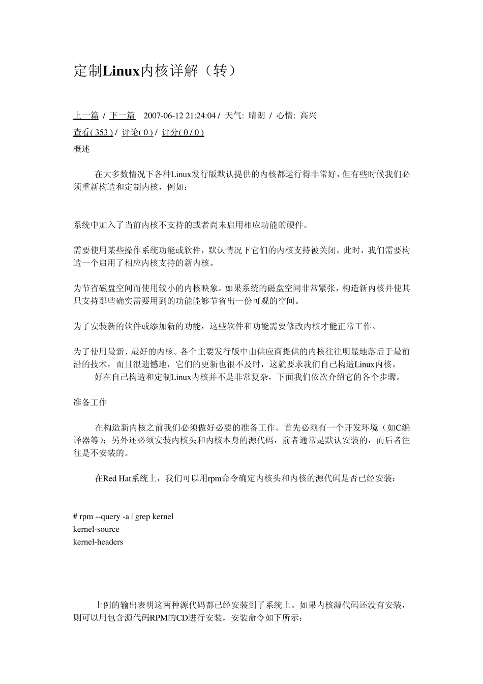 定制Linux内核详解_第1页