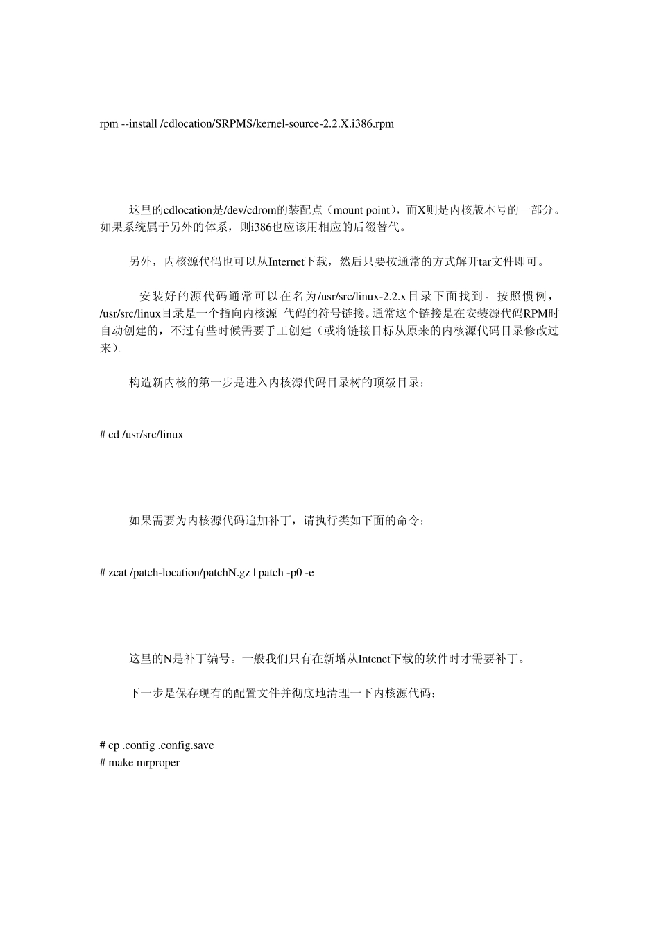 定制Linux内核详解_第2页