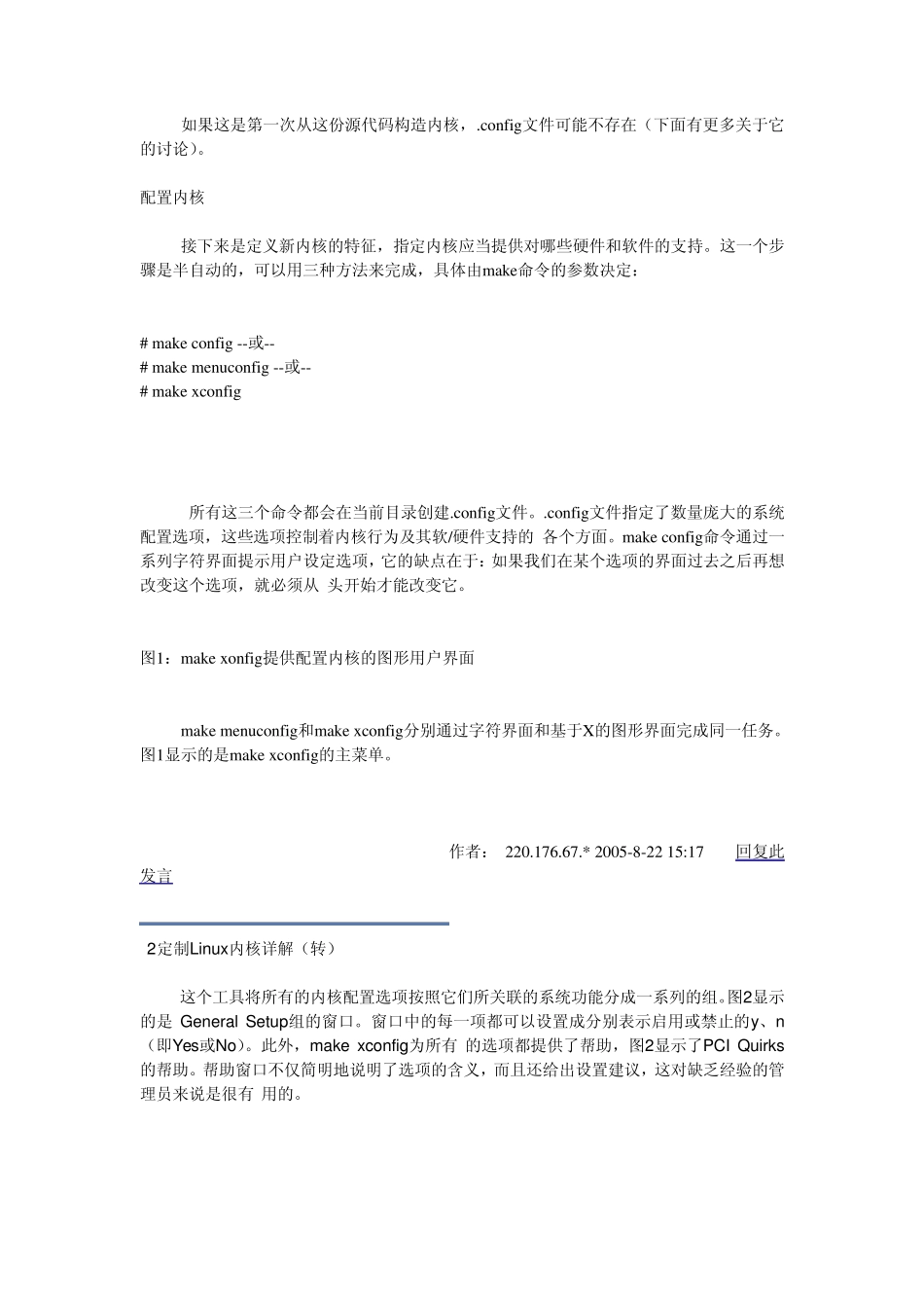 定制Linux内核详解_第3页