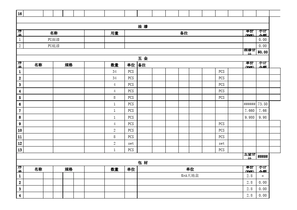 定制家具用料成本核算单_第2页