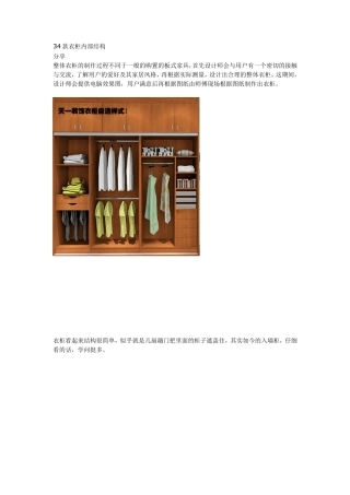 定制家具的34款衣柜内部结构