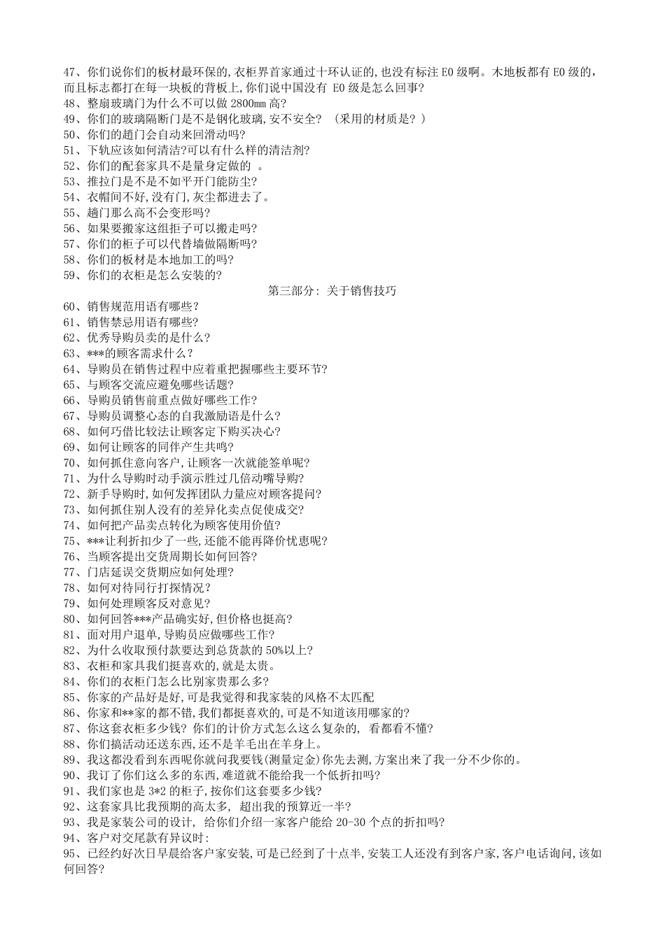 定制家居100问_第2页