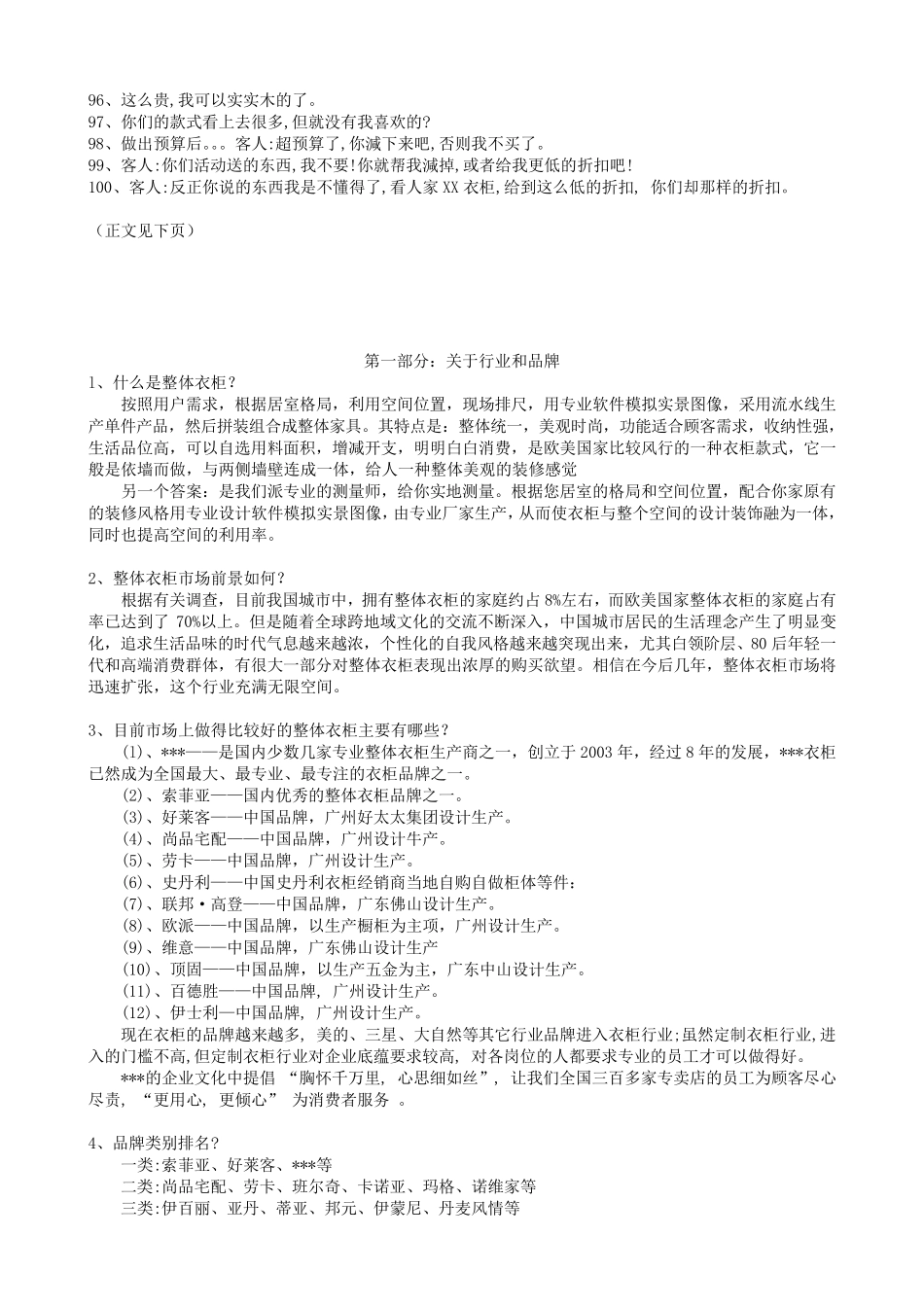 定制家居100问_第3页