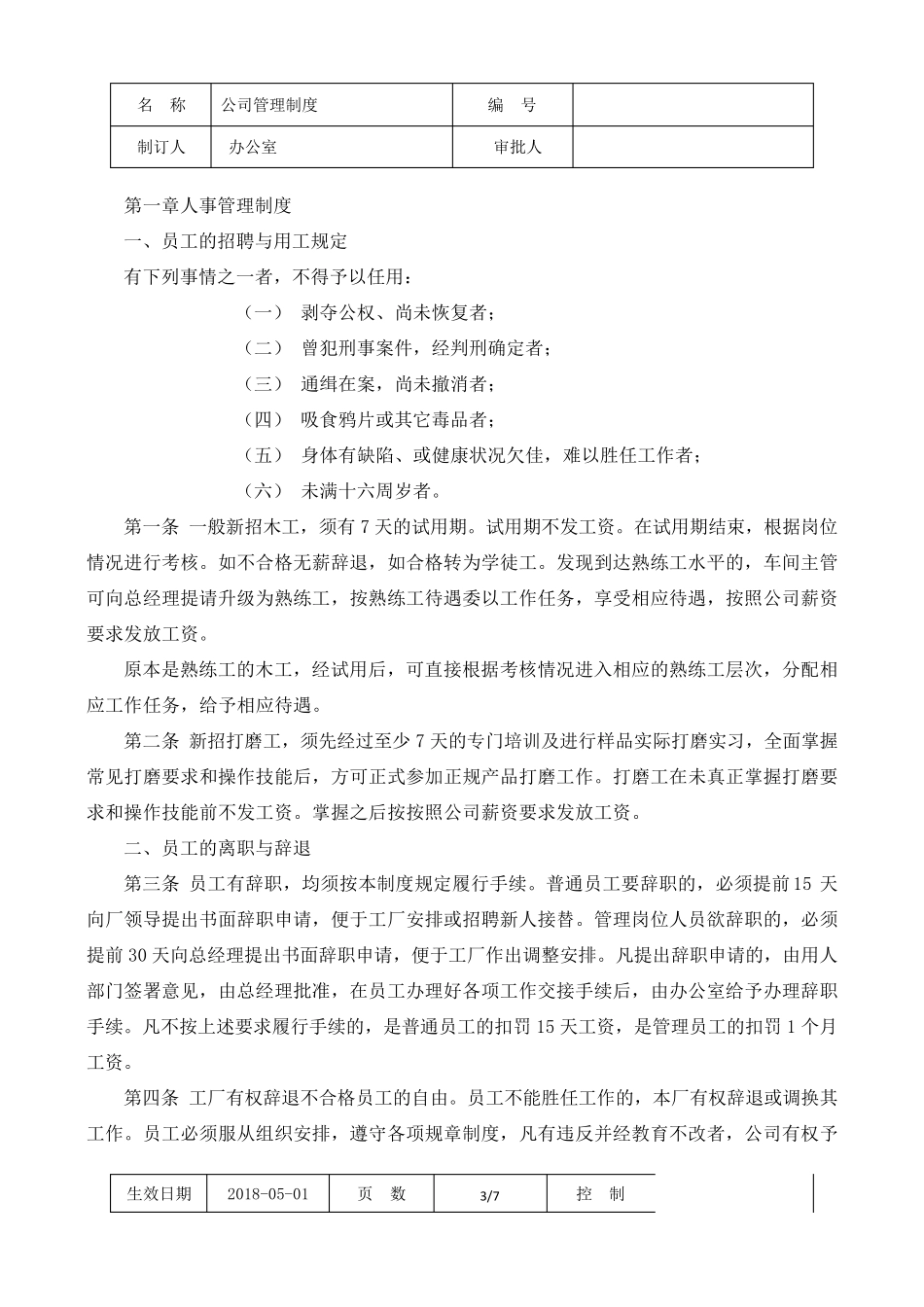 定制家居公司管理制度_第3页