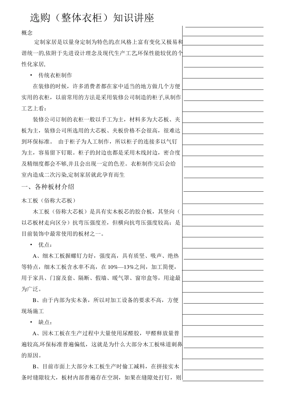 定制家居培训教材_第1页