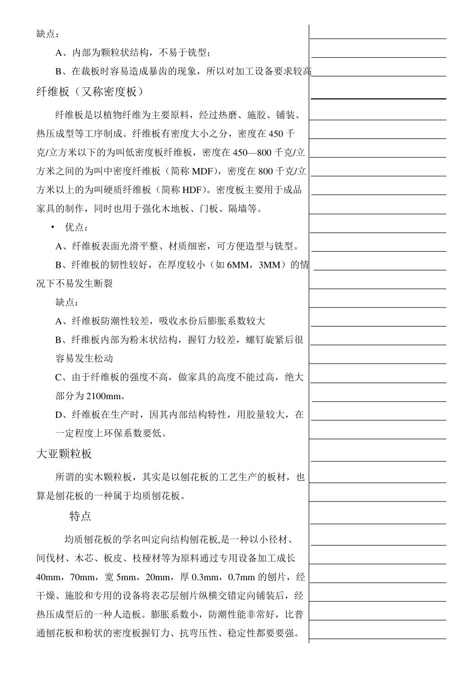 定制家居培训教材_第3页