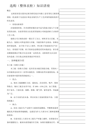 定制家居培训教材