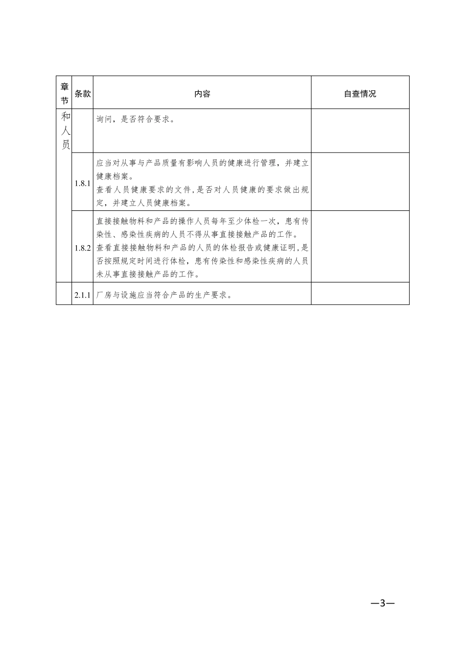 定制式义齿规范现场检查指导原则_第3页