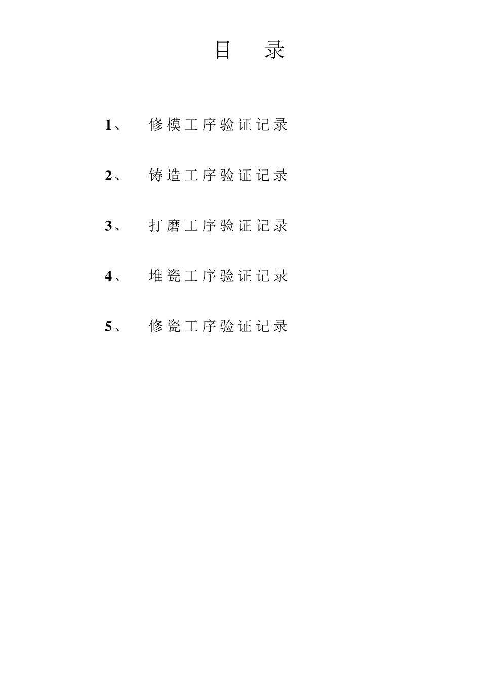 定制式固定义齿活动义齿关键工序工艺的验证_第2页
