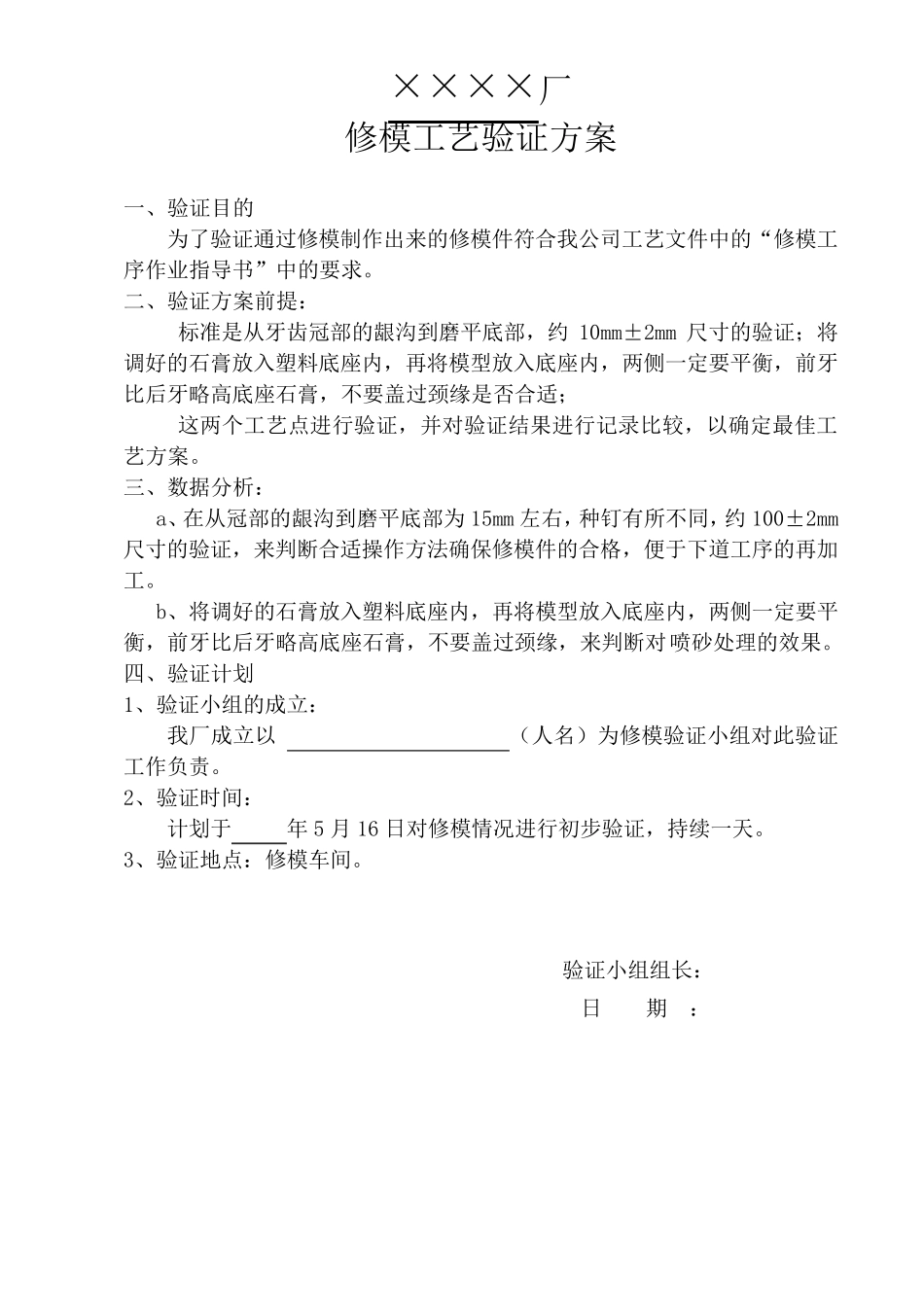定制式固定义齿活动义齿关键工序工艺的验证_第3页