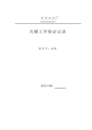 定制式固定义齿活动义齿关键工序工艺的验证