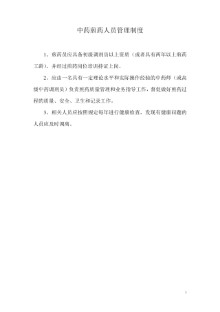 定制膏方加工制作规范