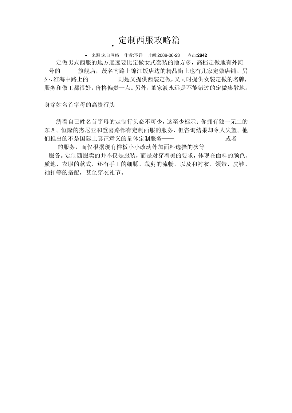 定制西服攻略篇_第1页