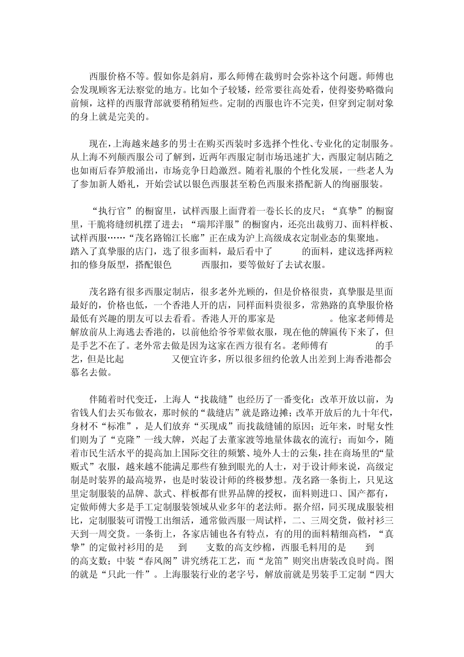 定制西服攻略篇_第3页