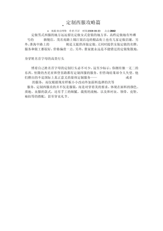 定制西服攻略篇
