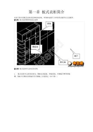 定制衣柜制作下单流程