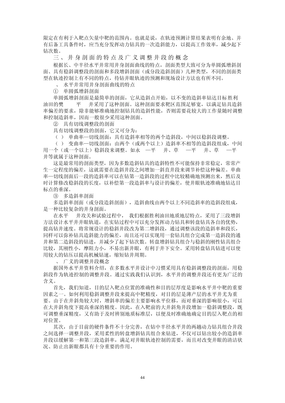 定向井、水平井井身轨迹控制_第2页