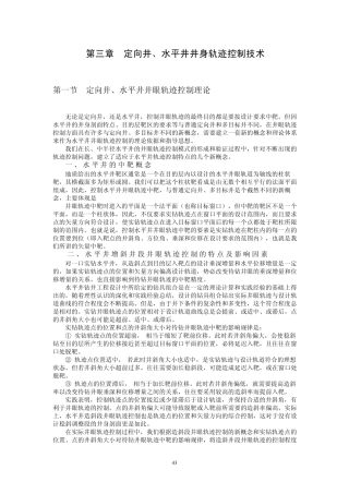 定向井、水平井井身轨迹控制