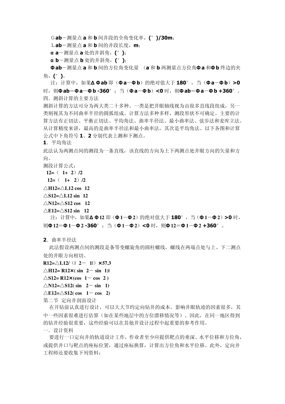 定向井和水平井钻井技术简介_第2页