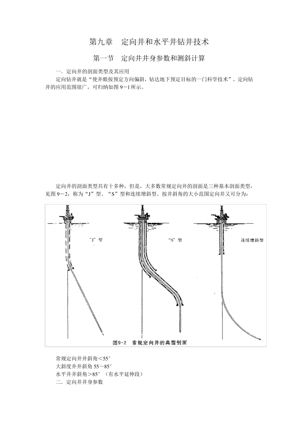 定向井基本知识_第1页