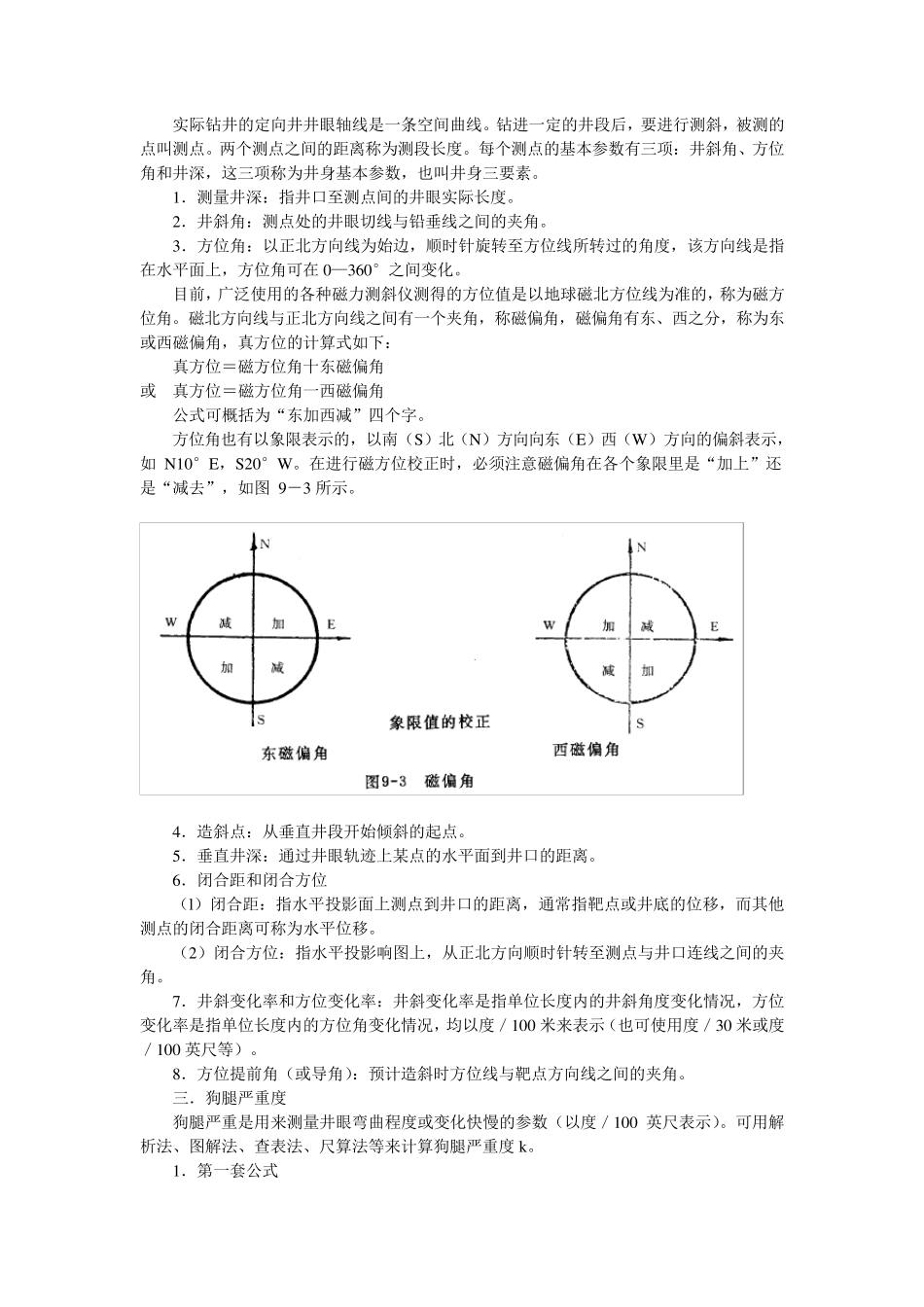 定向井基本知识_第2页
