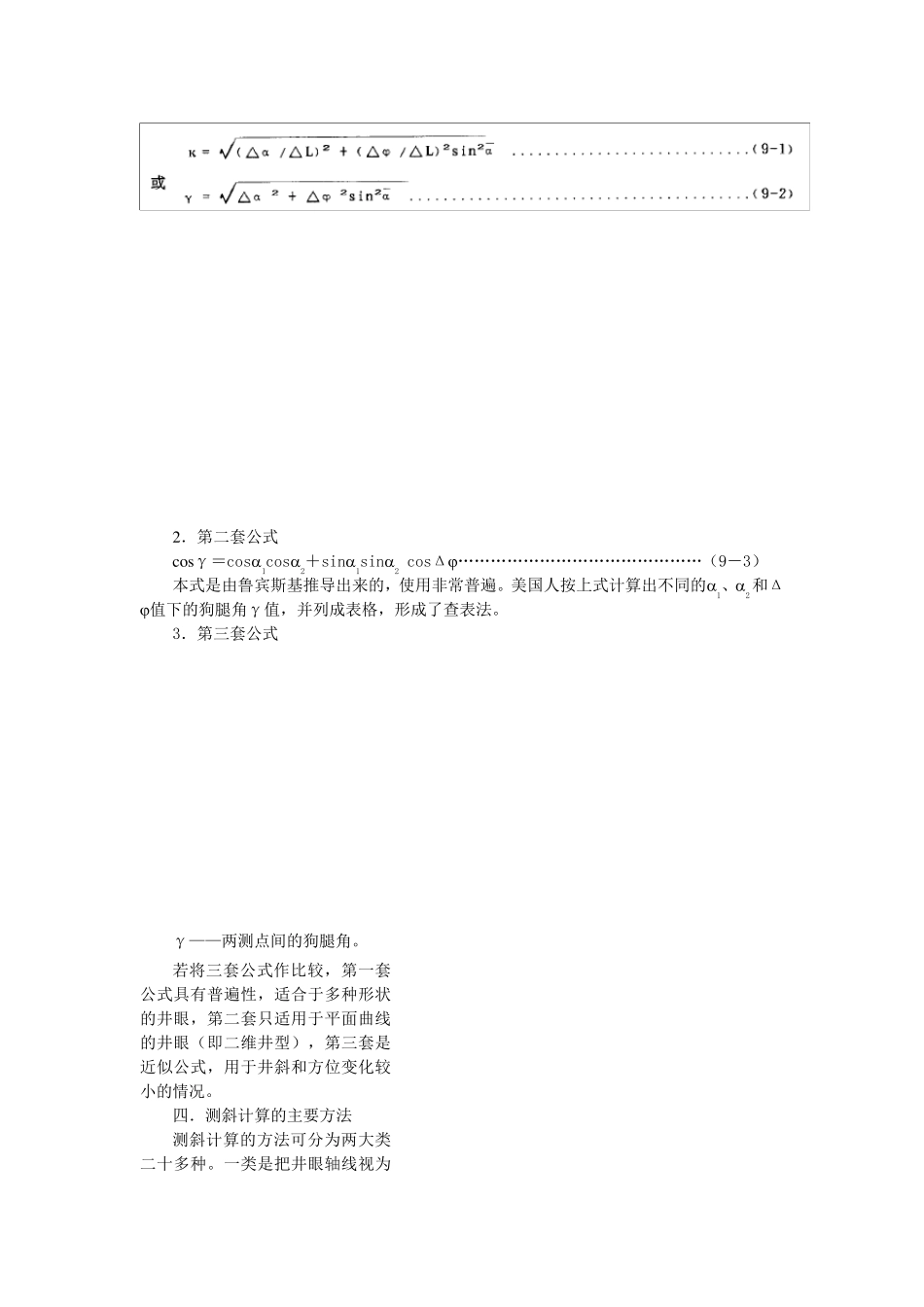 定向井基本知识_第3页
