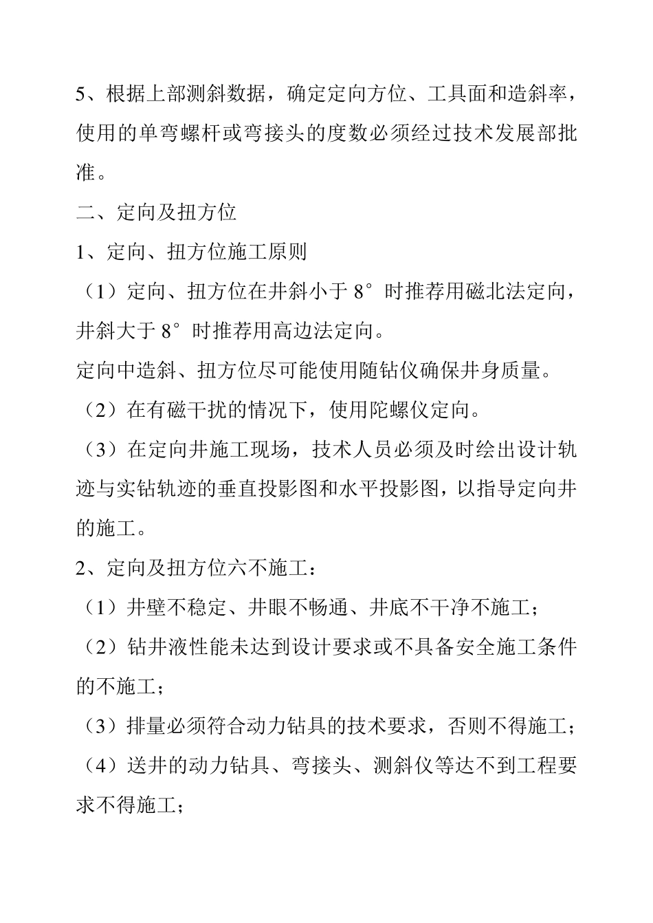 定向井操作规程_第3页