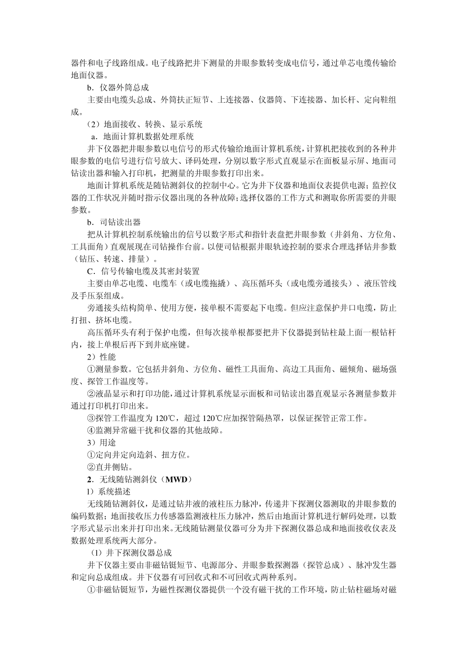 定向井测量仪器_第3页