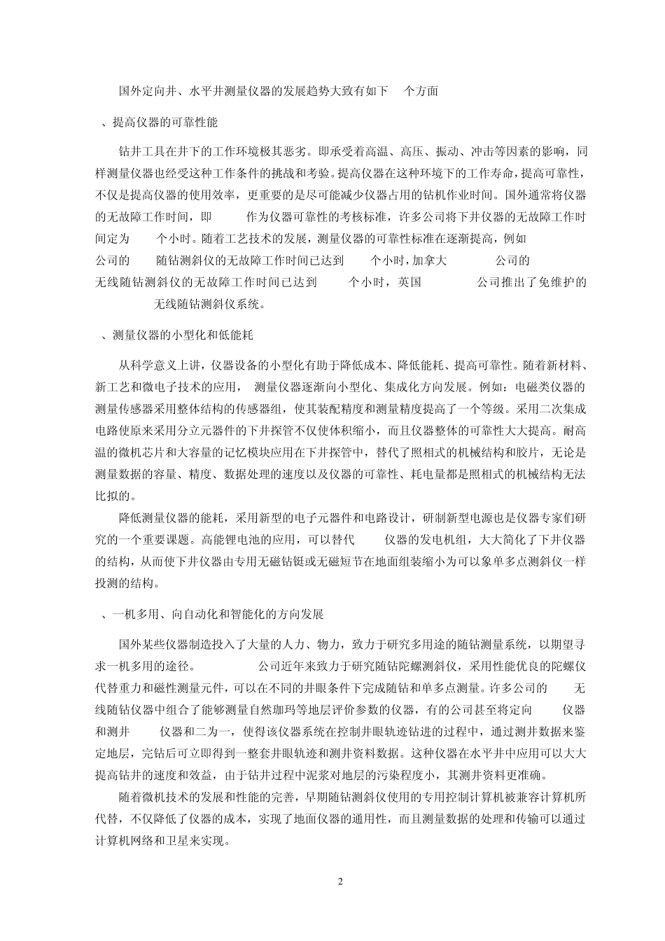 定向井测量仪器分类、原理及技术_第2页