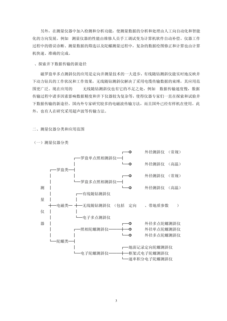 定向井测量仪器分类、原理及技术_第3页
