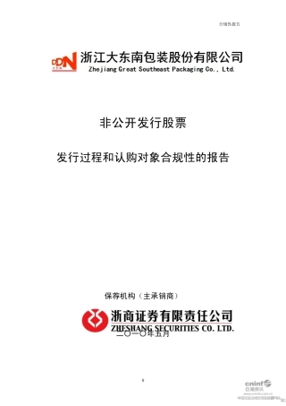 定向增发(私募)案例