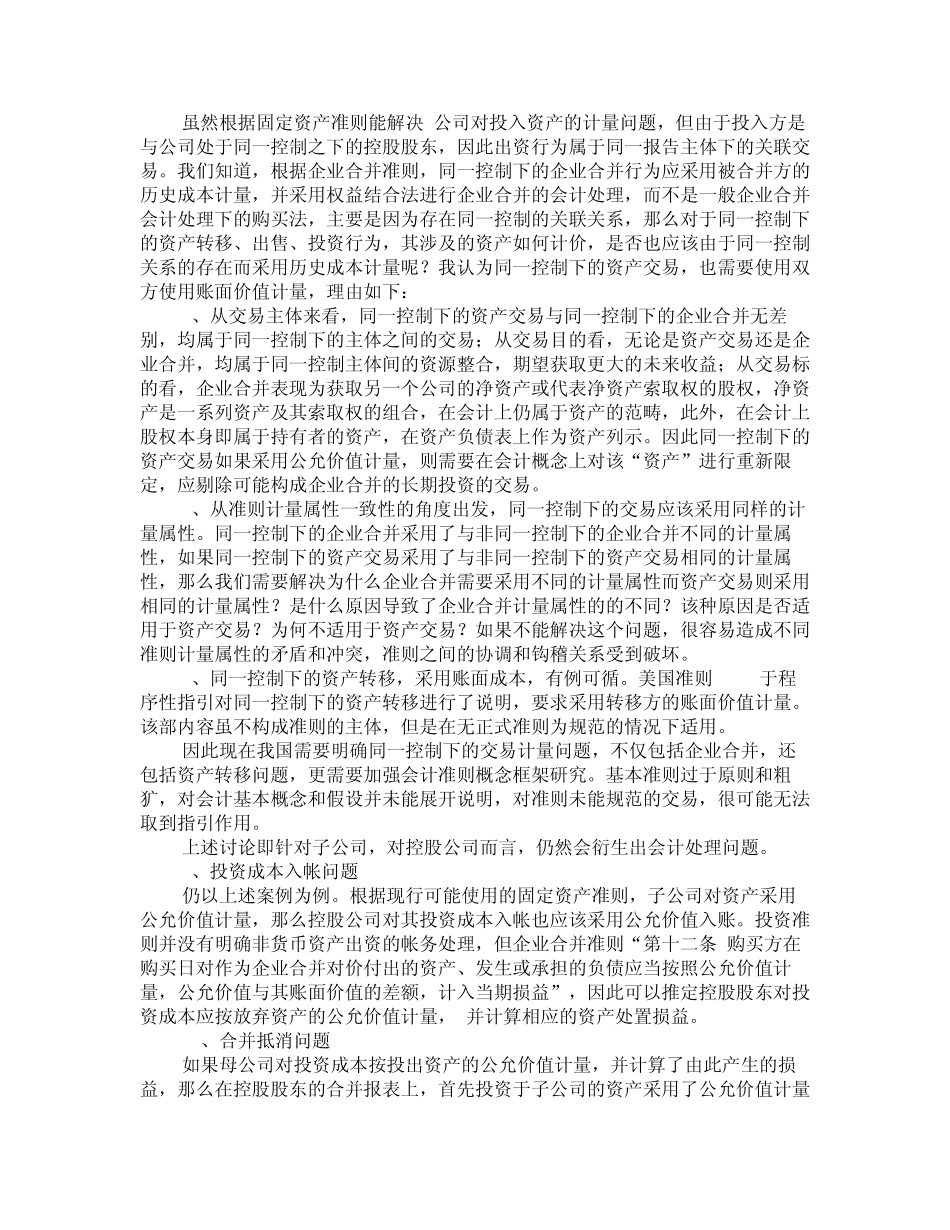 定向增发会计处理：上市公司与控股股东视角_第3页