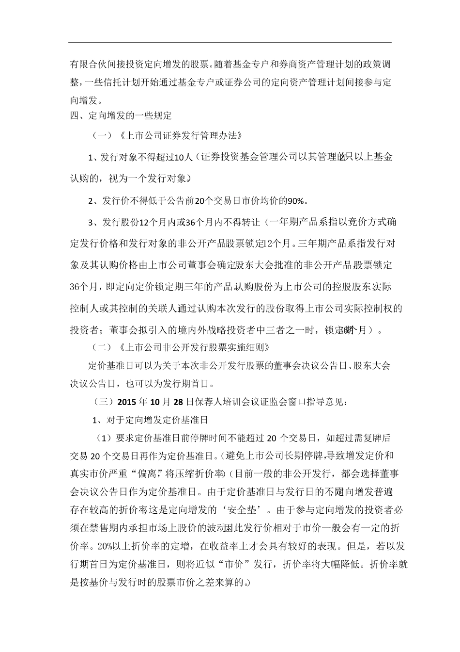 定向增发基础知识简介_第2页