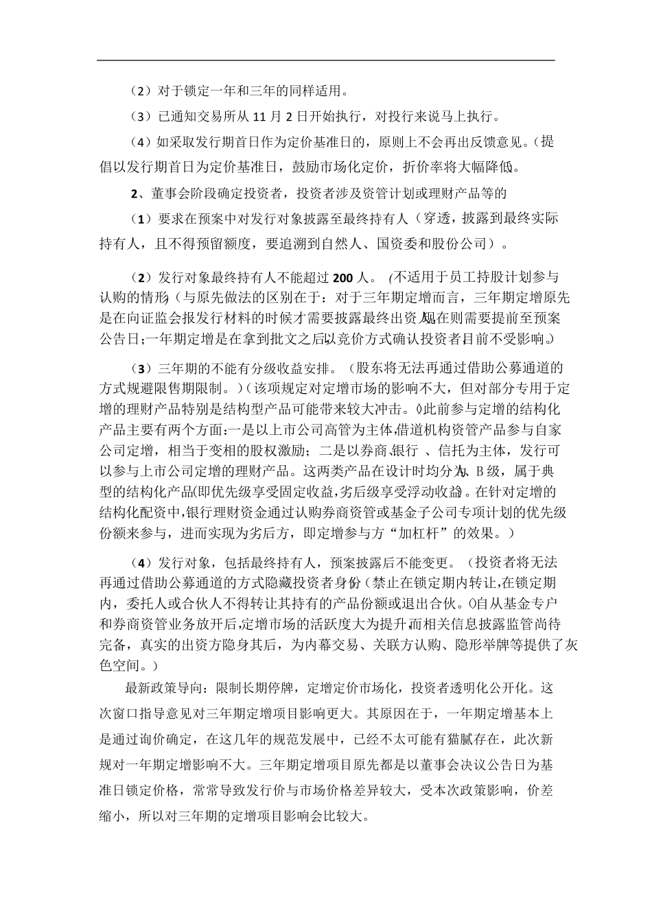 定向增发基础知识简介_第3页