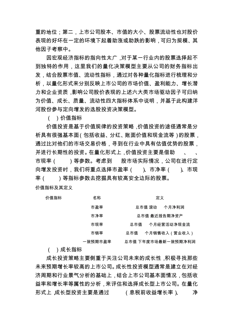 定向增发投资模型_第3页