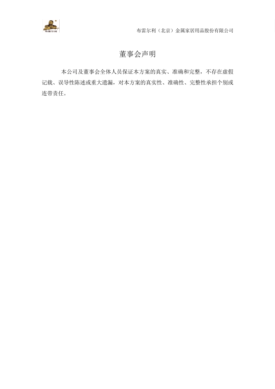 定向增发方案分析_第2页