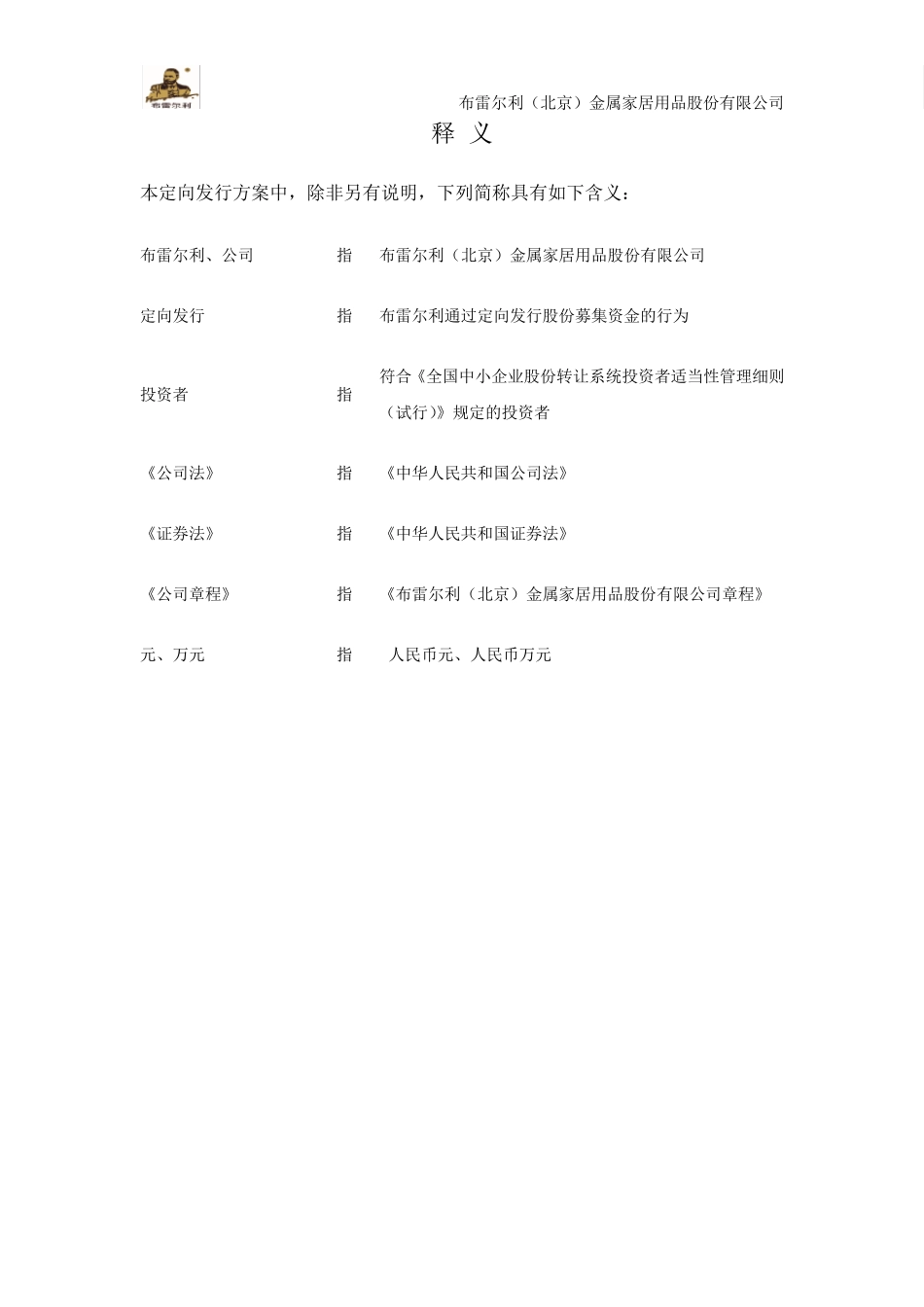 定向增发方案分析_第3页