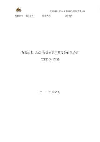 定向增发方案分析